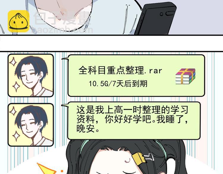 俺哥來自深山 - 第47話 印記的秘密(1/2) - 3