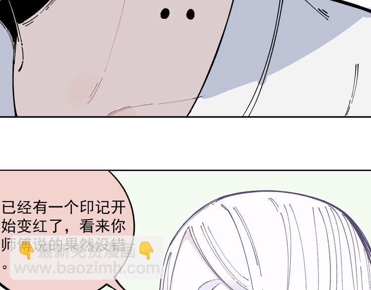 俺哥來自深山 - 第47話 印記的秘密(1/2) - 8