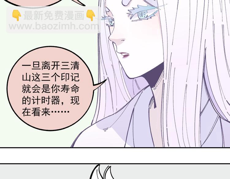 俺哥來自深山 - 第47話 印記的秘密(1/2) - 1