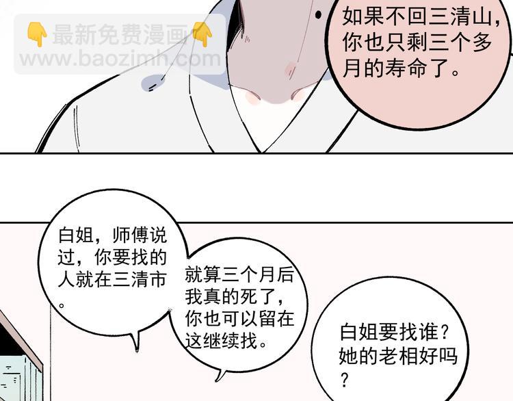 俺哥來自深山 - 第47話 印記的秘密(1/2) - 3