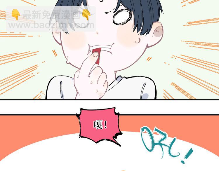 俺哥來自深山 - 第49話 辣條引發的戰鬥(1/2) - 3