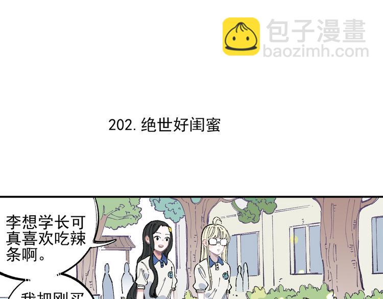 俺哥來自深山 - 第49話 辣條引發的戰鬥(1/2) - 8