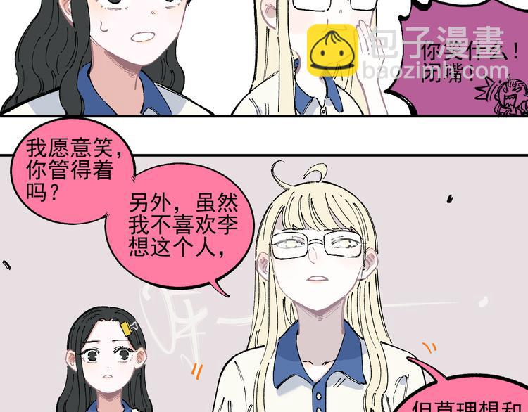 俺哥來自深山 - 第49話 辣條引發的戰鬥(1/2) - 7