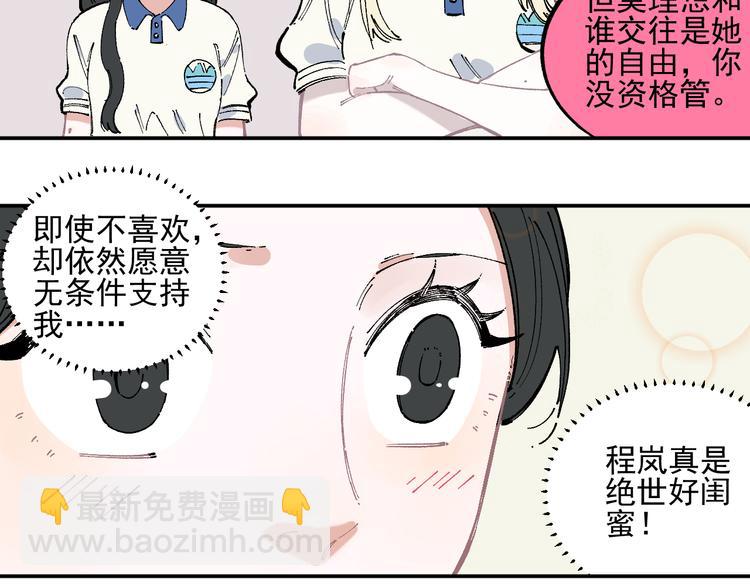 俺哥來自深山 - 第49話 辣條引發的戰鬥(1/2) - 8