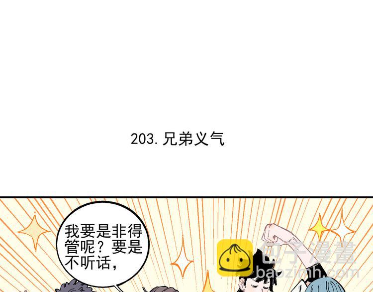 俺哥來自深山 - 第49話 辣條引發的戰鬥(1/2) - 3