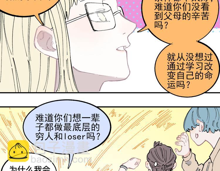 俺哥來自深山 - 第49話 辣條引發的戰鬥(1/2) - 5