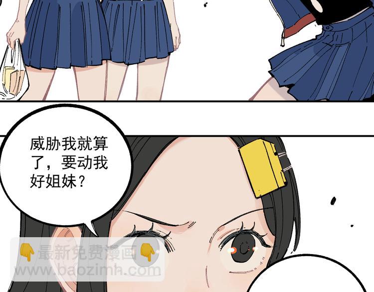 俺哥來自深山 - 第49話 辣條引發的戰鬥(1/2) - 6