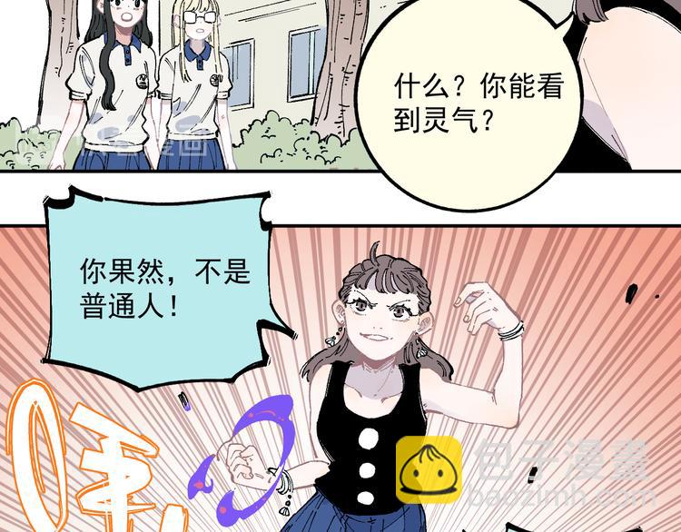 俺哥來自深山 - 第49話 辣條引發的戰鬥(1/2) - 2