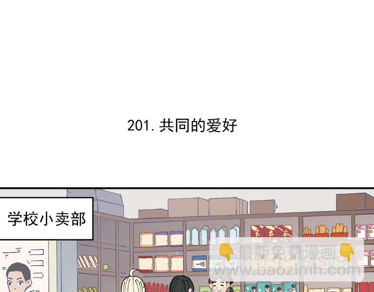 俺哥來自深山 - 第49話 辣條引發的戰鬥(1/2) - 5