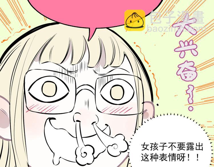 俺哥來自深山 - 第49話 辣條引發的戰鬥(2/2) - 1