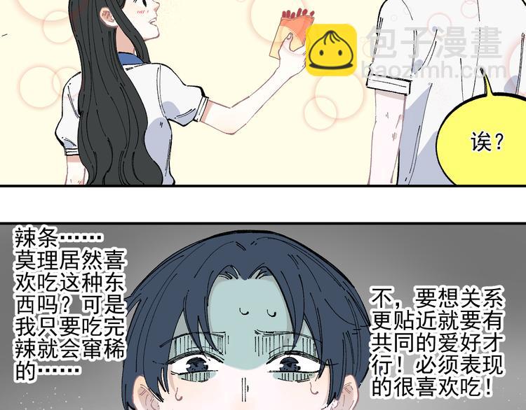 俺哥來自深山 - 第49話 辣條引發的戰鬥(1/2) - 1