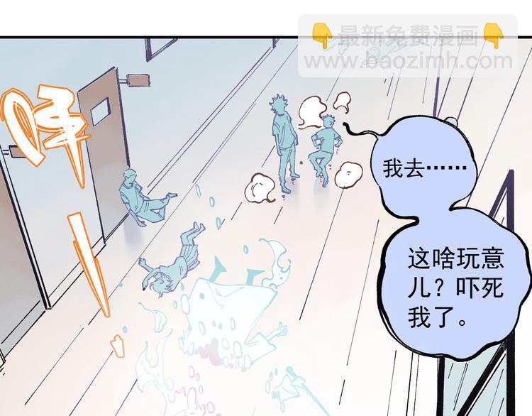 俺哥來自深山 - 第51話 入侵校園的災靈(1/2) - 1