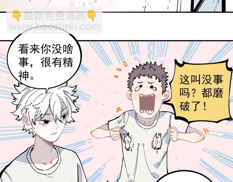 俺哥來自深山 - 第51話 入侵校園的災靈(1/2) - 2