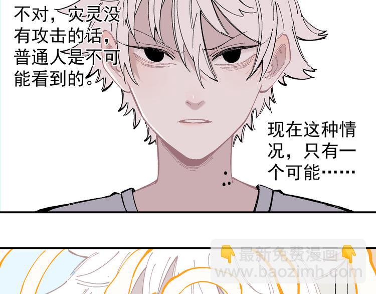 俺哥來自深山 - 第51話 入侵校園的災靈(1/2) - 1