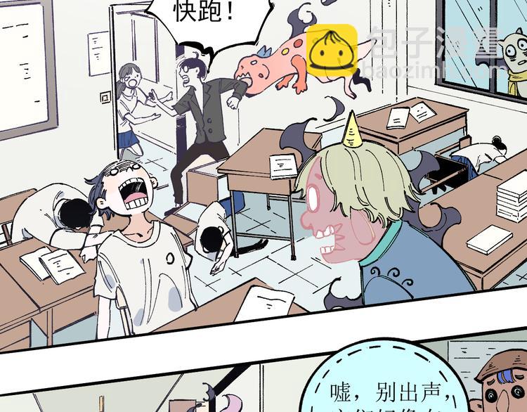 俺哥來自深山 - 第51話 入侵校園的災靈(1/2) - 5