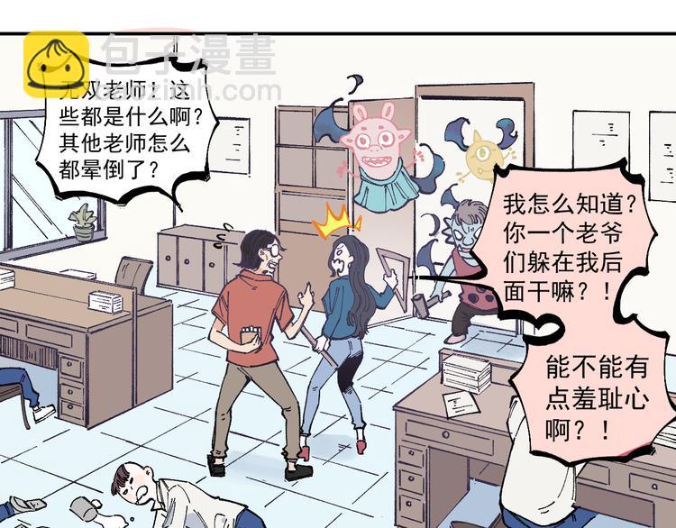 俺哥來自深山 - 第51話 入侵校園的災靈(1/2) - 7