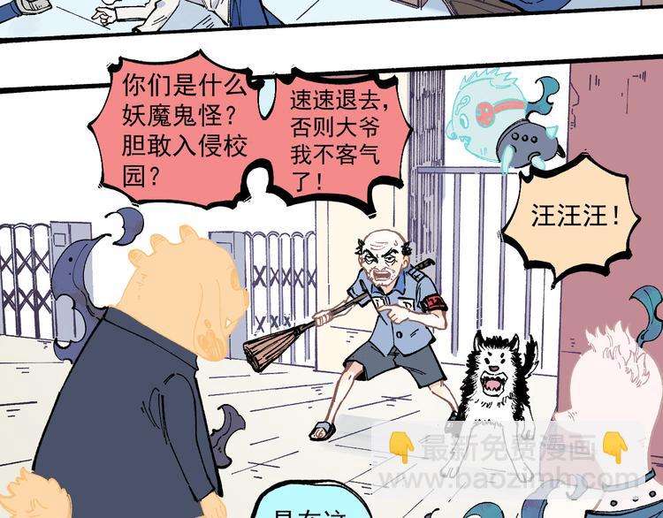 俺哥來自深山 - 第51話 入侵校園的災靈(1/2) - 8