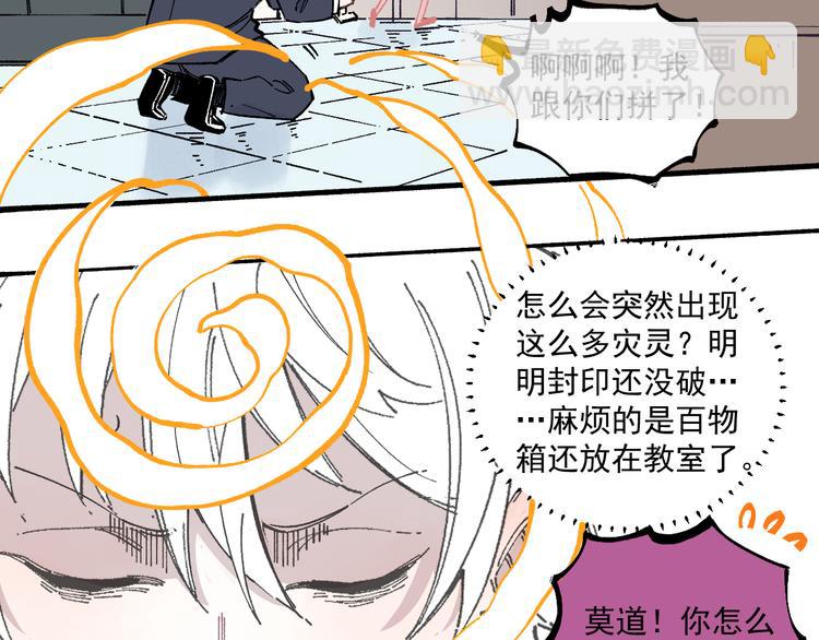 俺哥來自深山 - 第51話 入侵校園的災靈(1/2) - 2