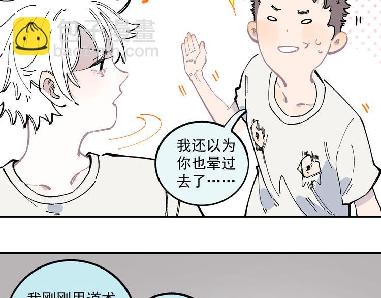 俺哥來自深山 - 第51話 入侵校園的災靈(1/2) - 4