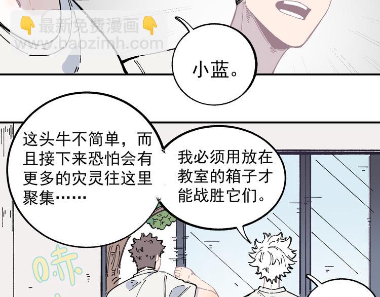 俺哥來自深山 - 第51話 入侵校園的災靈(1/2) - 1