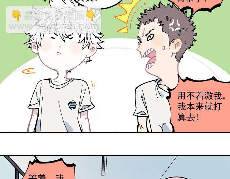 俺哥來自深山 - 第51話 入侵校園的災靈(1/2) - 7