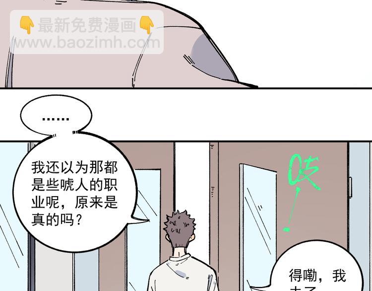 俺哥來自深山 - 第51話 入侵校園的災靈(2/2) - 6