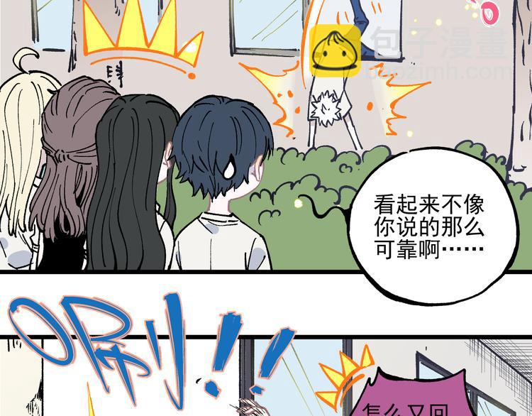 俺哥來自深山 - 第51話 入侵校園的災靈(2/2) - 5