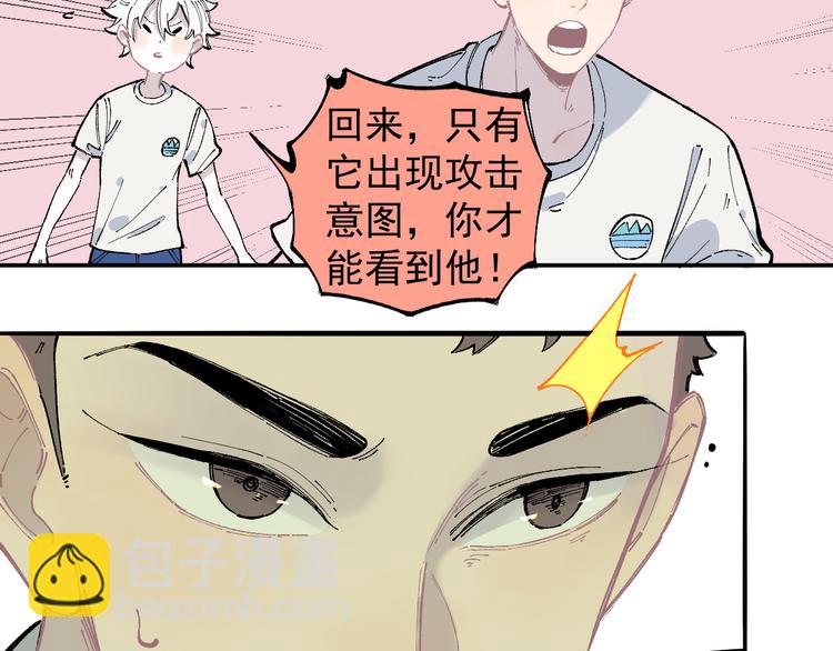 俺哥來自深山 - 第51話 入侵校園的災靈(1/2) - 7