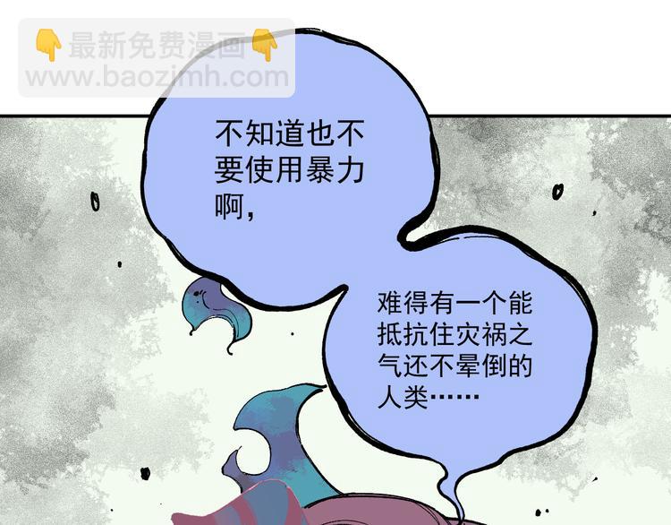 俺哥來自深山 - 第53話   男孩們的勇氣(1/3) - 4