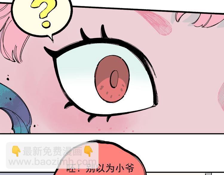 俺哥來自深山 - 第53話   男孩們的勇氣(1/3) - 1