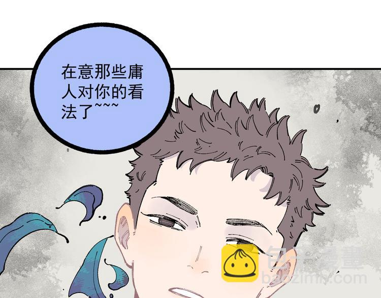 俺哥來自深山 - 第53話   男孩們的勇氣(1/3) - 7