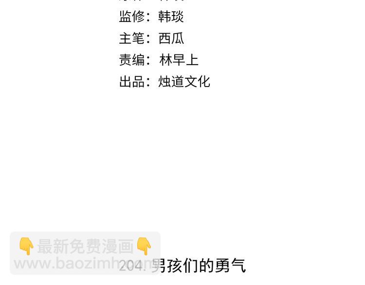 俺哥來自深山 - 第53話   男孩們的勇氣(1/3) - 4