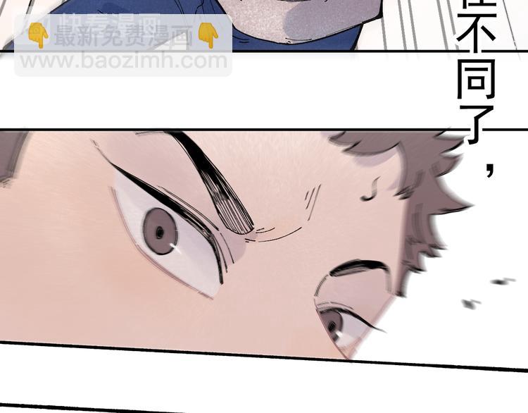 俺哥來自深山 - 第53話   男孩們的勇氣(1/3) - 5