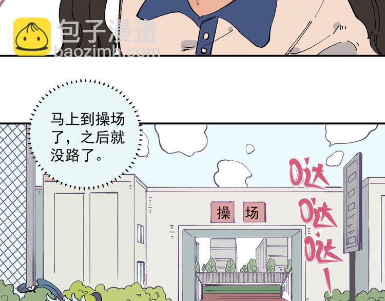 俺哥來自深山 - 第53話   男孩們的勇氣(2/3) - 7