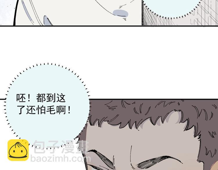 俺哥來自深山 - 第53話   男孩們的勇氣(1/3) - 1