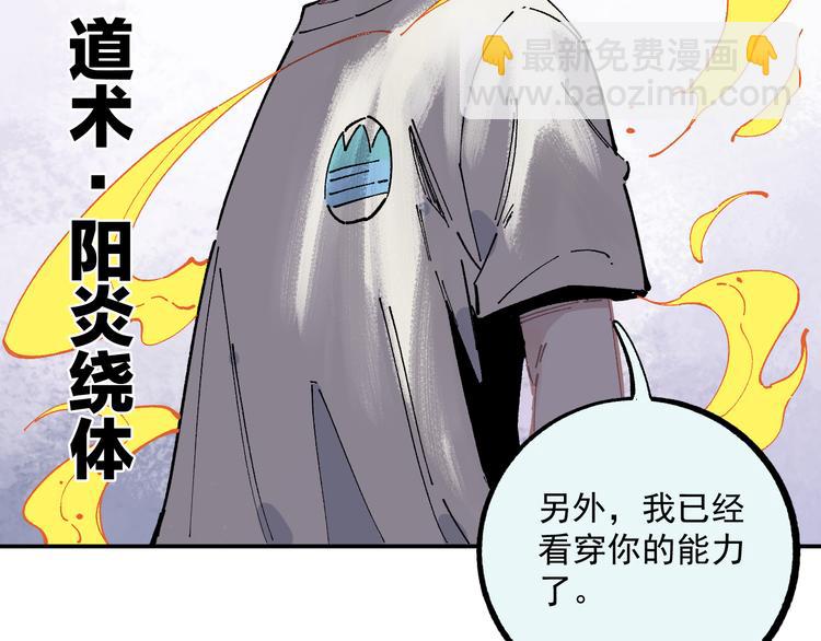 俺哥來自深山 - 第53話   男孩們的勇氣(2/3) - 2