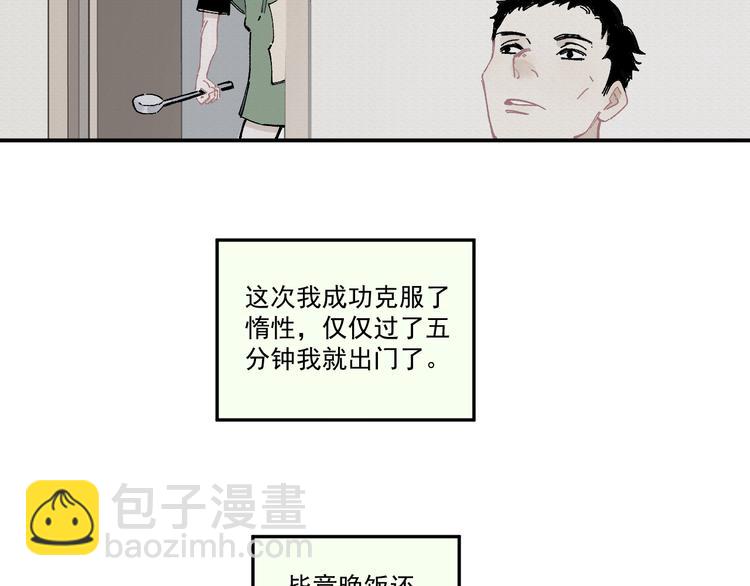 俺哥來自深山 - 第55話 突變(1/2) - 2