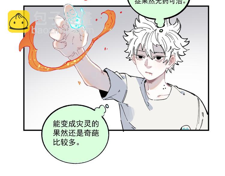 俺哥來自深山 - 第55話 突變(1/2) - 4