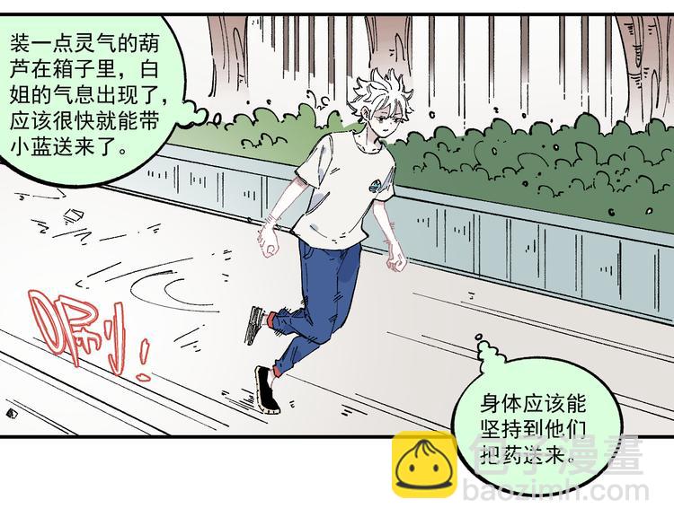 俺哥來自深山 - 第55話 突變(1/2) - 5