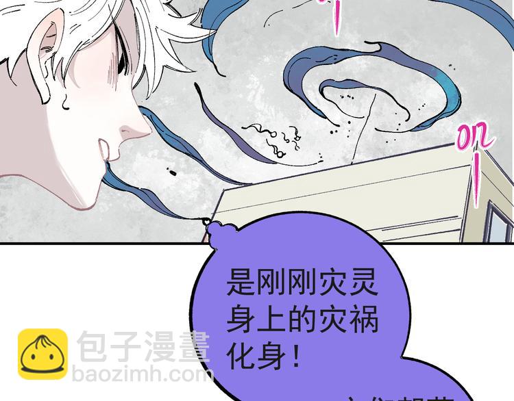 俺哥來自深山 - 第55話 突變(1/2) - 6