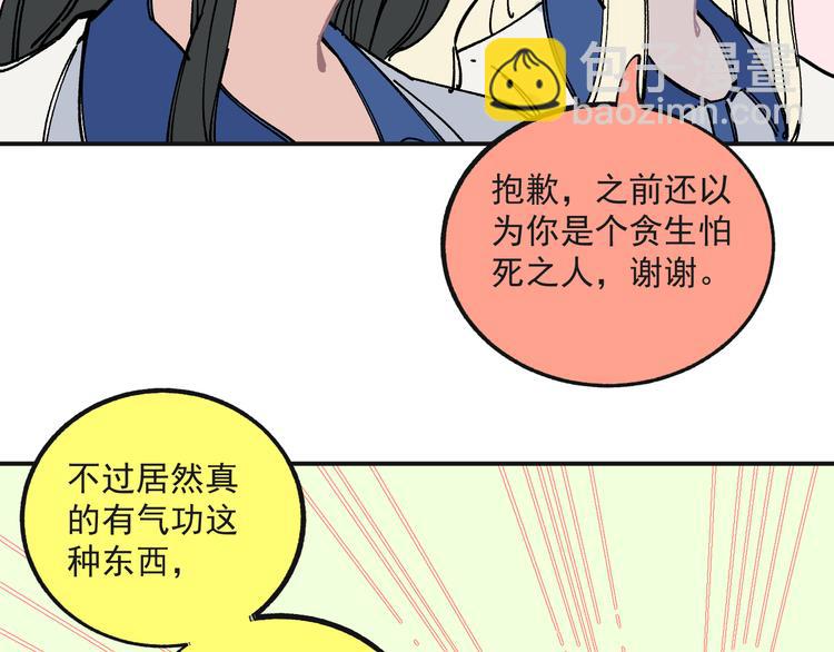 俺哥來自深山 - 第55話 突變(1/2) - 5