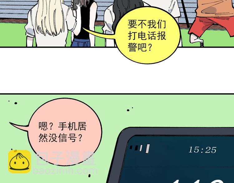 俺哥來自深山 - 第55話 突變(2/2) - 3