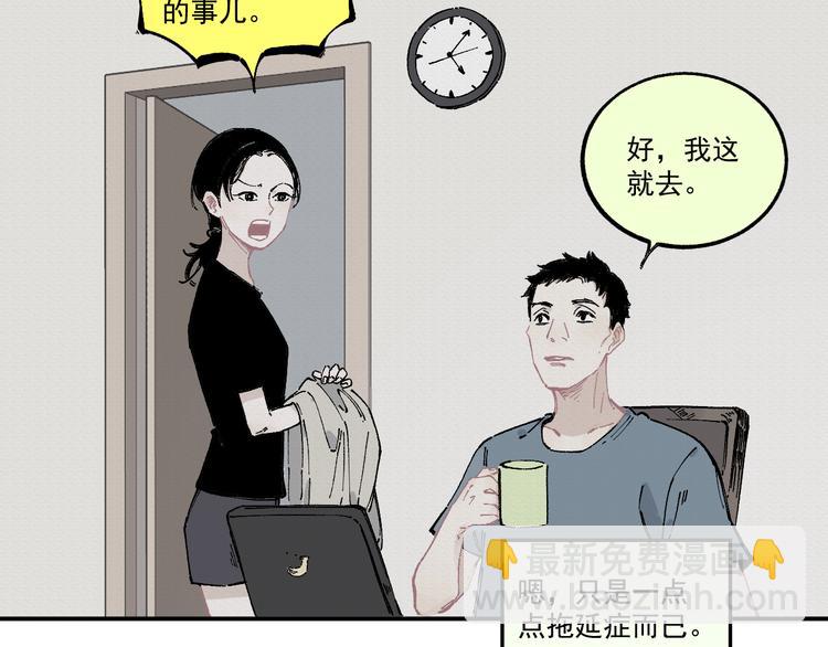 俺哥來自深山 - 第55話 突變(1/2) - 8