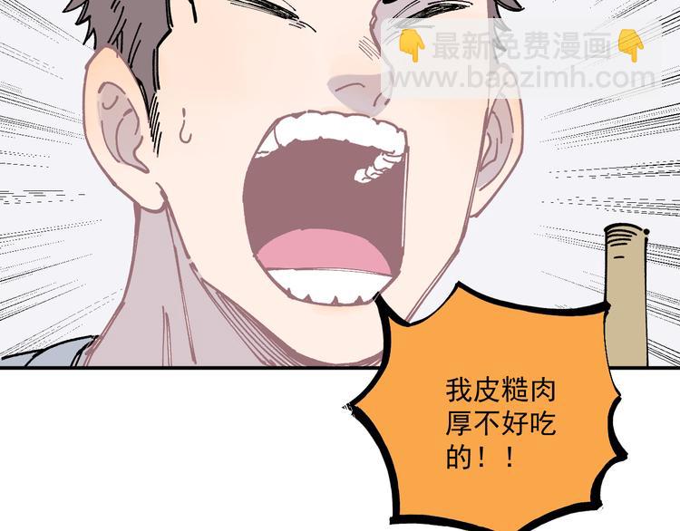 俺哥來自深山 - 第57話 怒(1/2) - 8