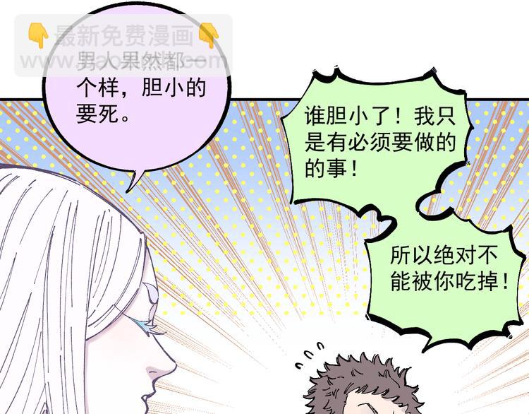 俺哥來自深山 - 第57話 怒(1/2) - 4