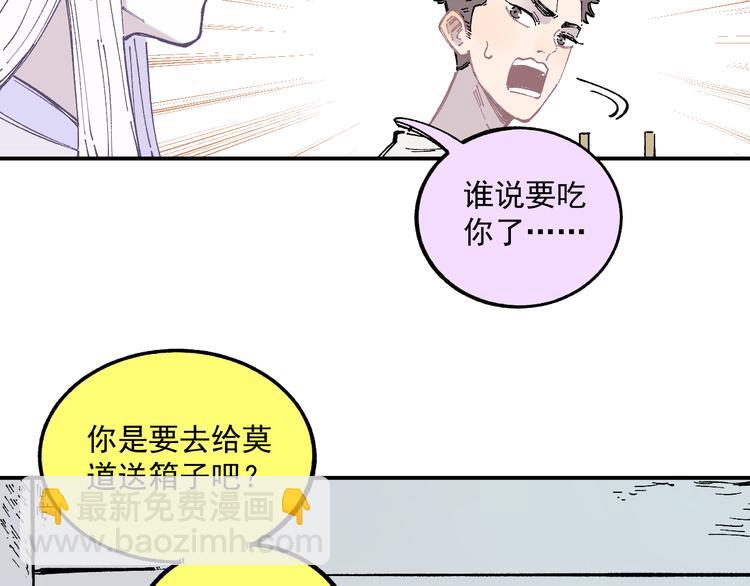 俺哥來自深山 - 第57話 怒(1/2) - 5