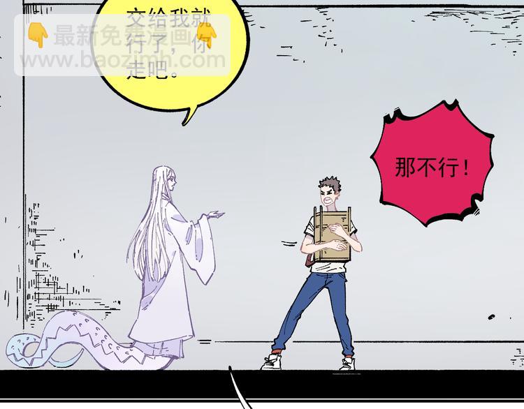 俺哥來自深山 - 第57話 怒(1/2) - 6