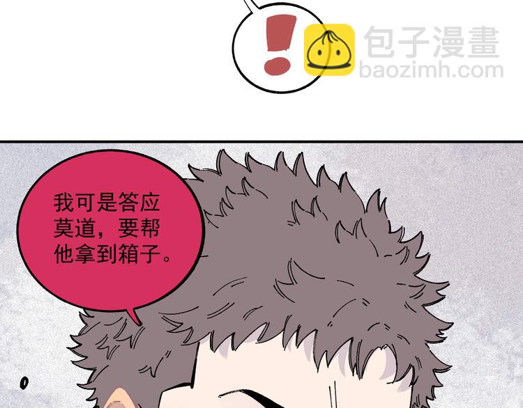 俺哥來自深山 - 第57話 怒(1/2) - 7