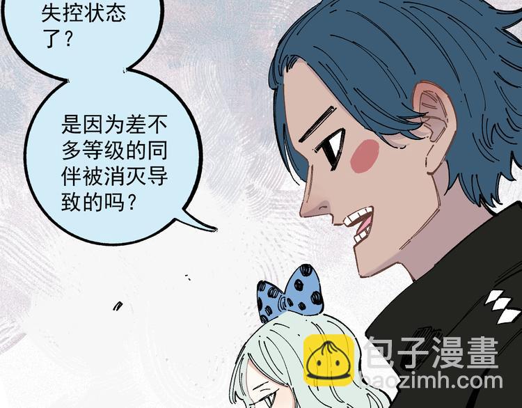 俺哥來自深山 - 第57話 怒(2/2) - 7