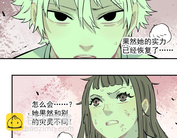 俺哥來自深山 - 第59話 苦戰(1/2) - 7